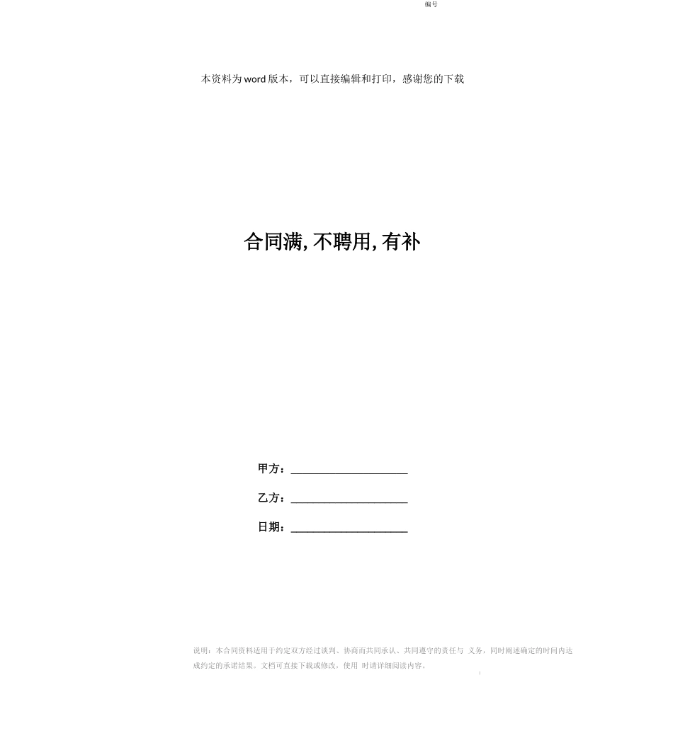 合同满,不聘用,有补_第1页