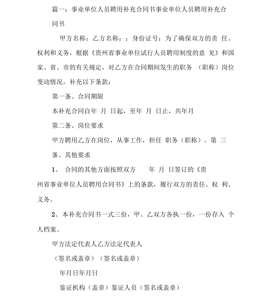 合同满,不聘用,有补_第2页