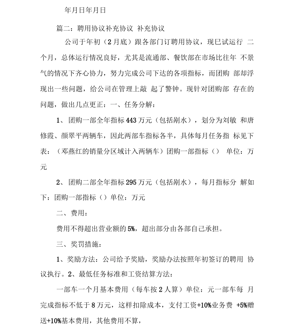 合同满,不聘用,有补_第3页