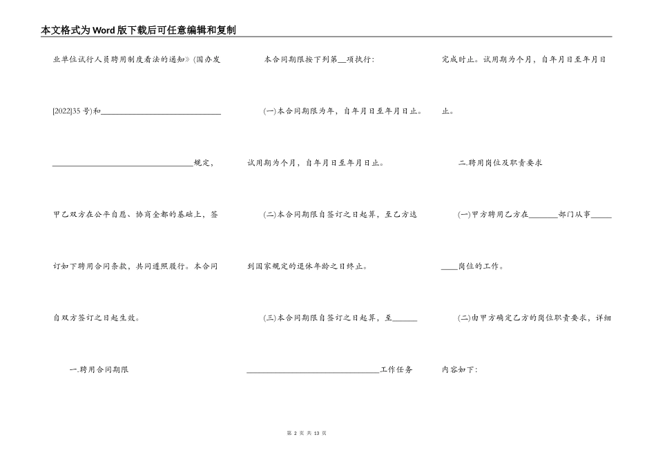 事业单位聘用合同格式范本_第2页