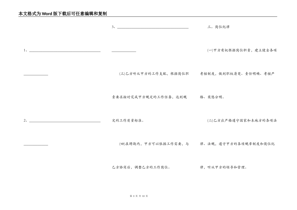 事业单位聘用合同格式范本_第3页