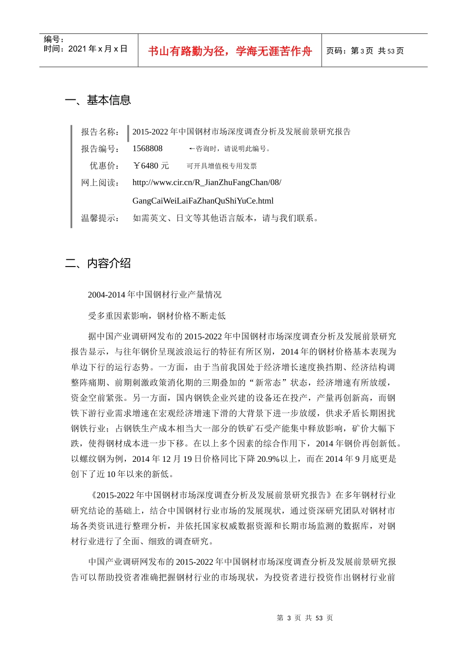 XXXX年钢材市场现状与发展趋势预测_第3页