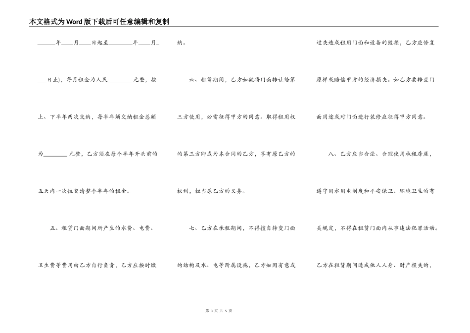 房屋门面租赁通用版合同_第3页