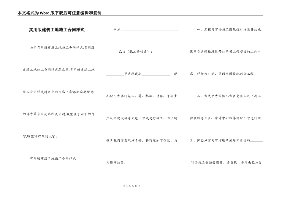 实用版建筑工地施工合同样式_第1页