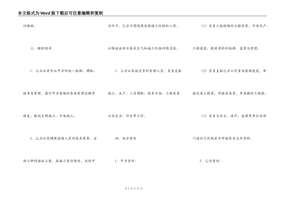 实用版建筑工地施工合同样式_第2页