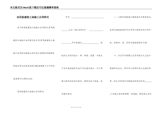 实用版建筑工地施工合同样式