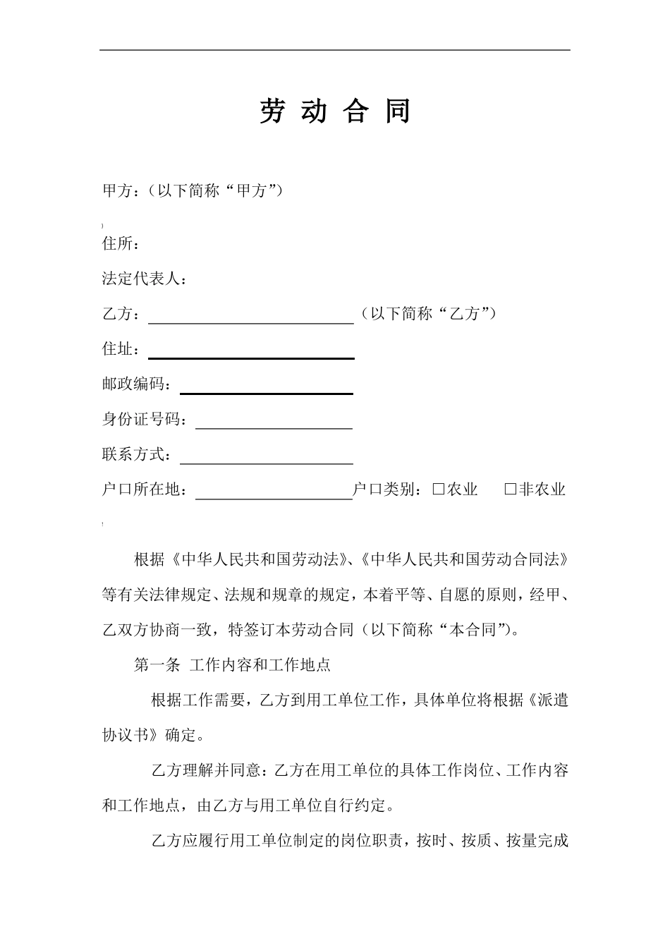 劳务派遣合同范本_第2页