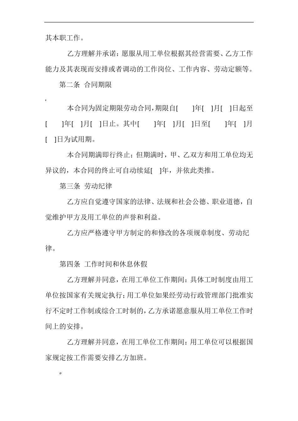 劳务派遣合同范本_第3页