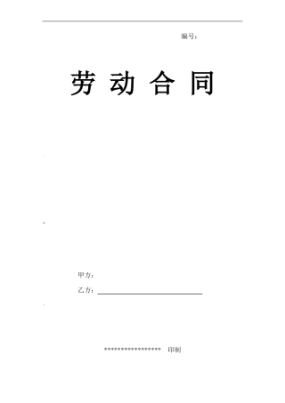 劳务派遣合同范本