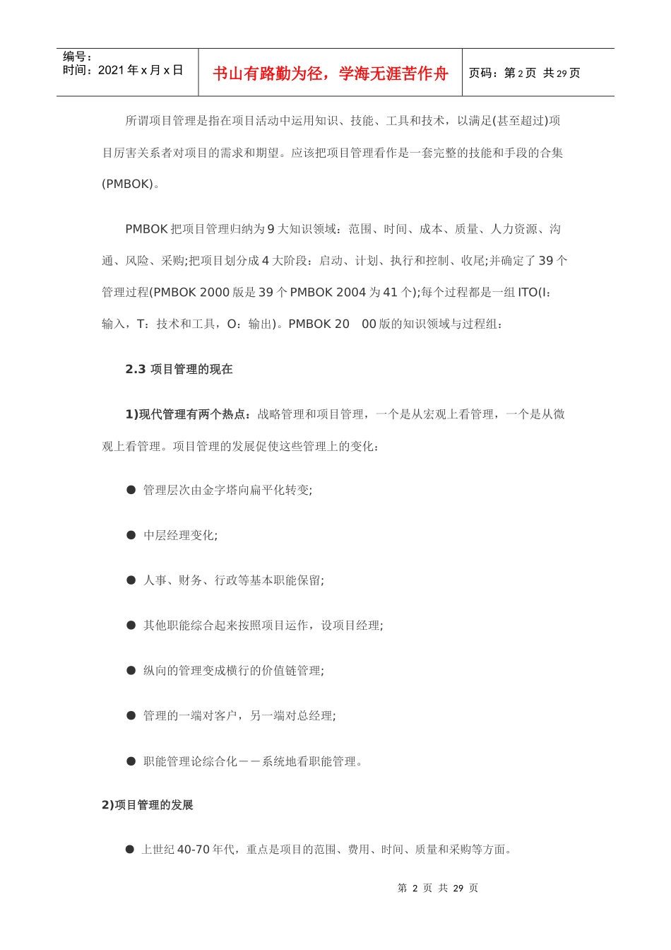 XXXX年软考信息系统集成项目经理学习笔记_第2页