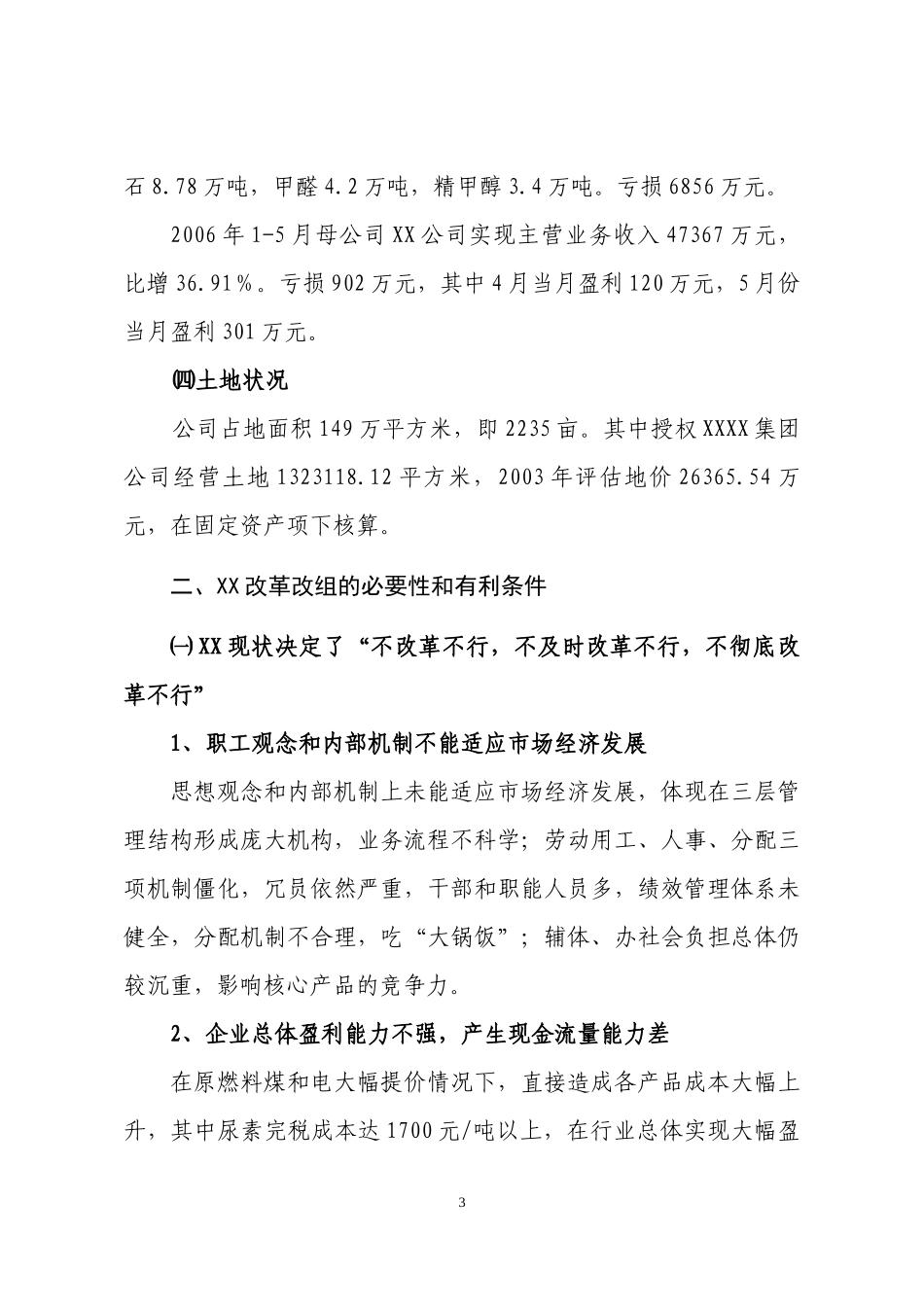 XXXX国有大型化工企业改革重组方案_第3页