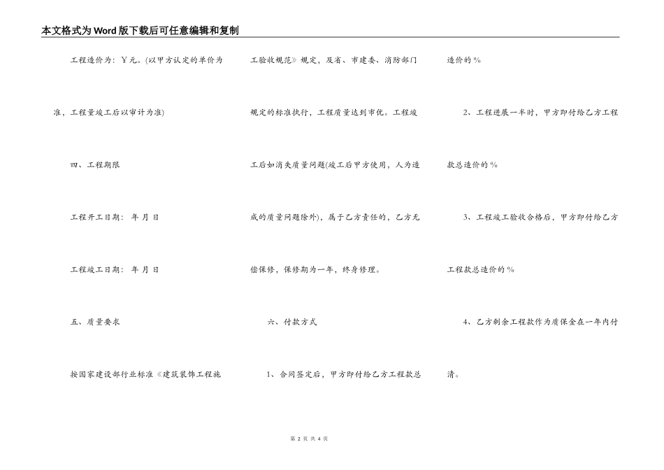 厂房房屋装修合同书范本_第2页