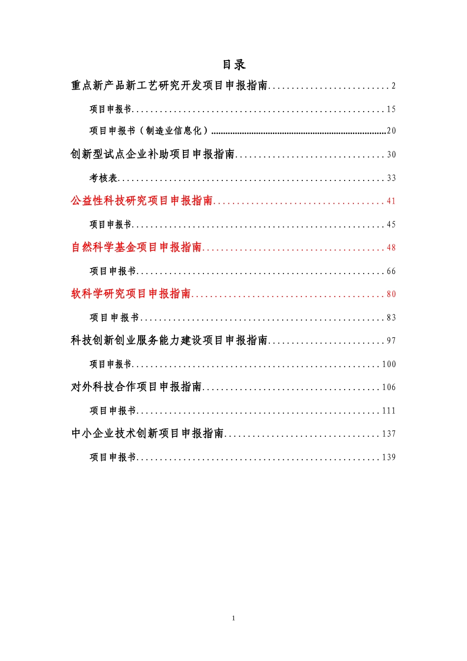 XXXX省科技厅相关项目申报指南_第2页