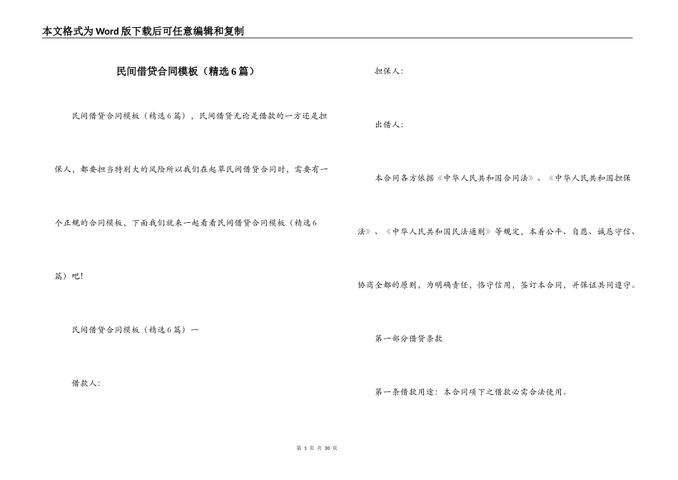 民间借贷合同模板_第1页