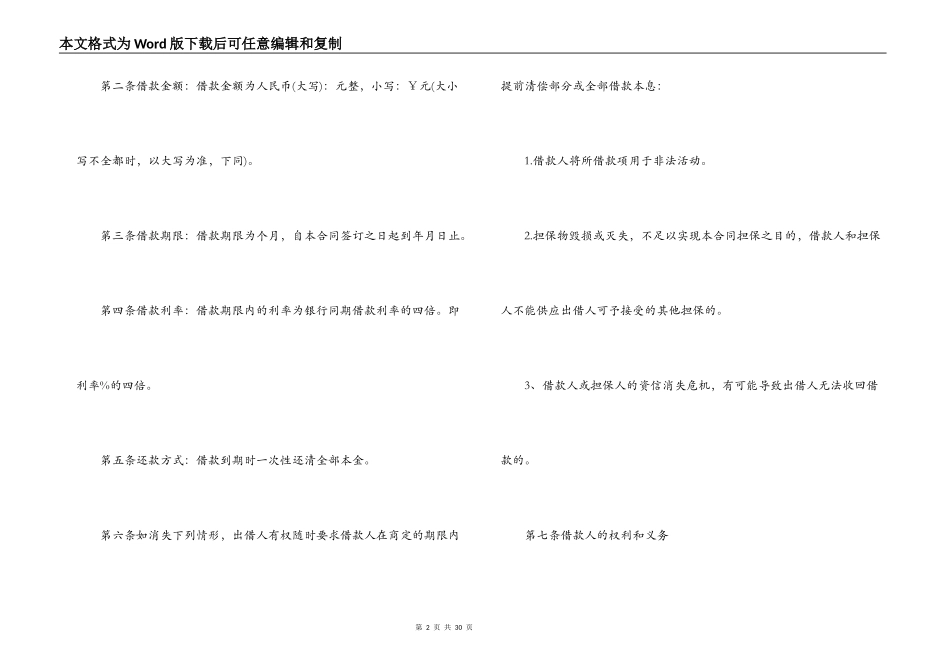 民间借贷合同模板_第2页