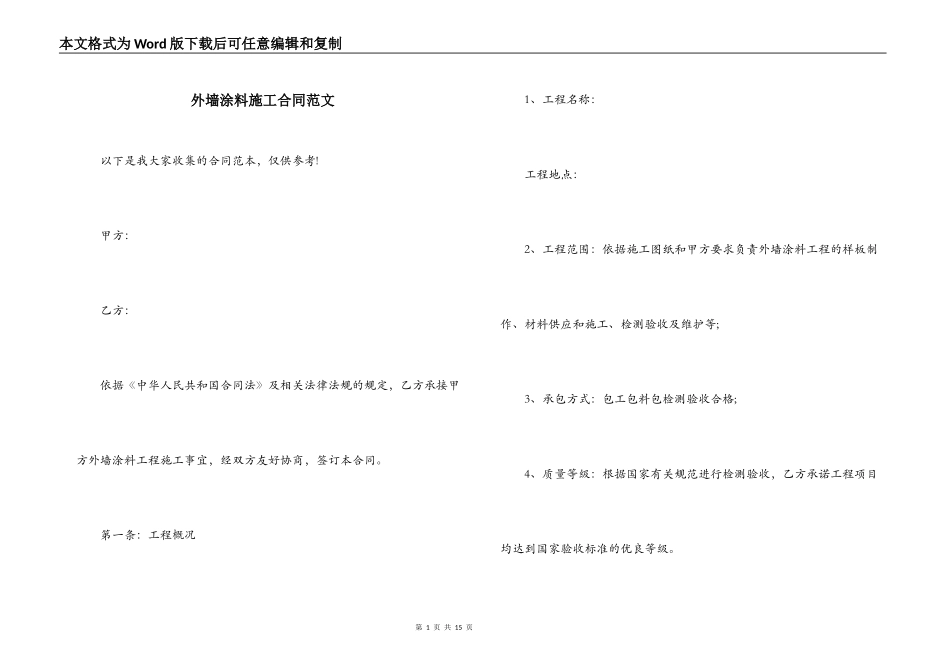 外墙涂料施工合同范文_第1页