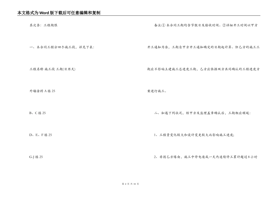 外墙涂料施工合同范文_第2页
