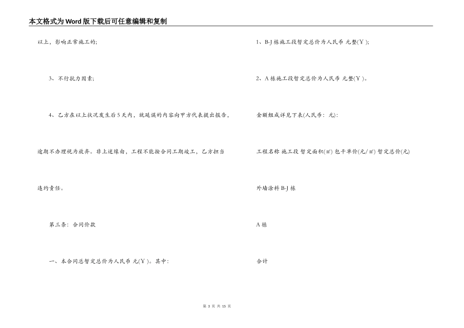 外墙涂料施工合同范文_第3页