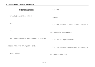 外墙涂料施工合同范文