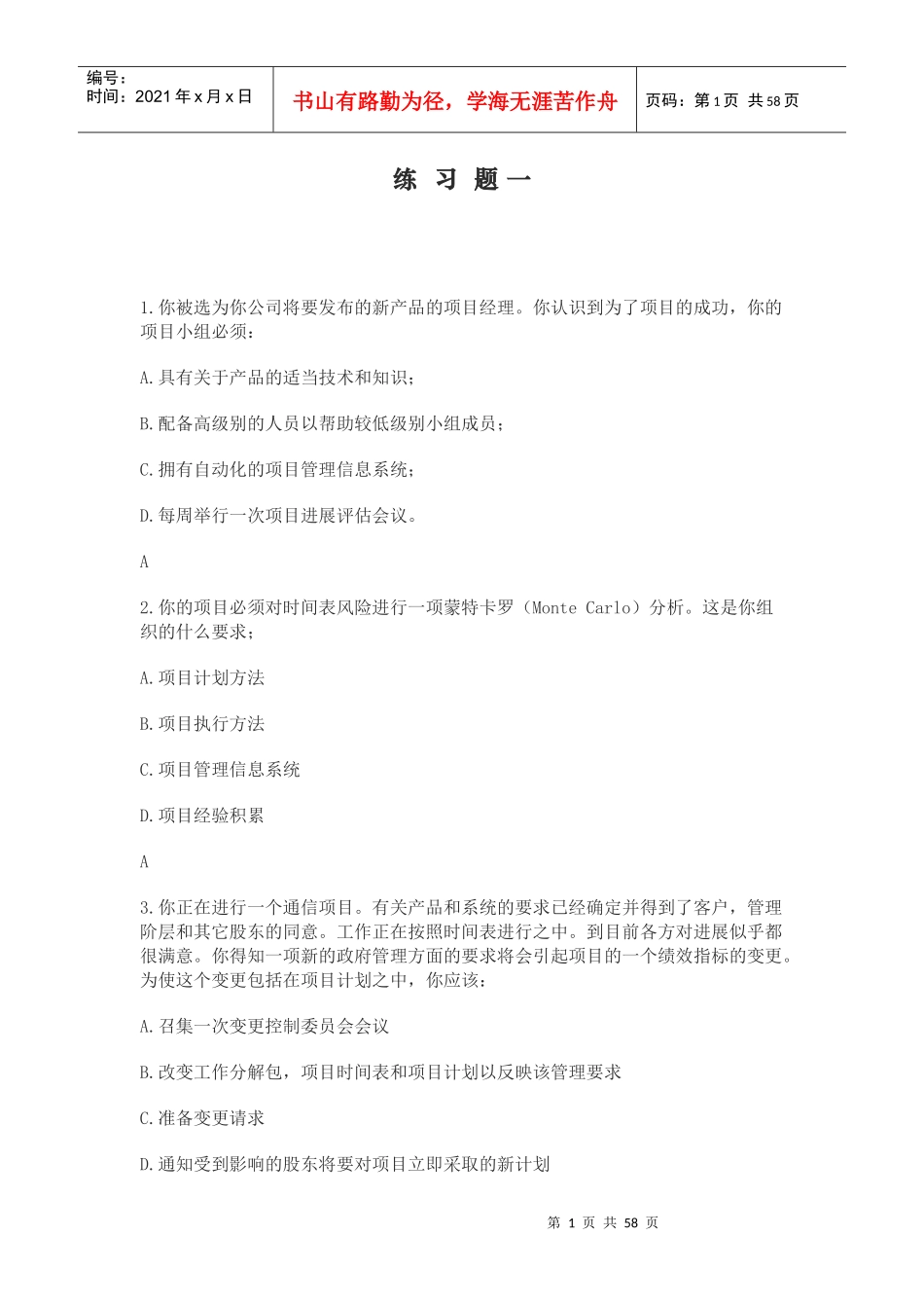 XXXX软考系统集成项目管理工程师考前培训复习资料_第1页