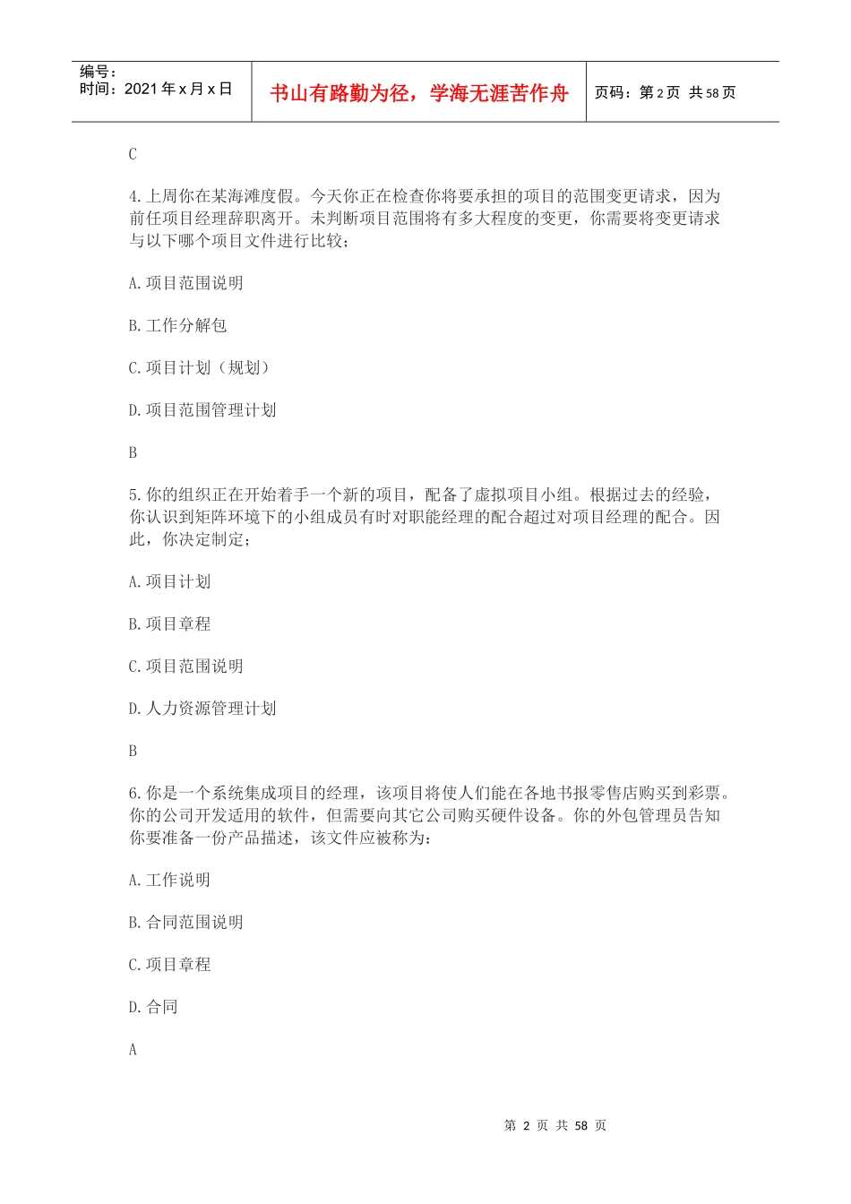 XXXX软考系统集成项目管理工程师考前培训复习资料_第2页