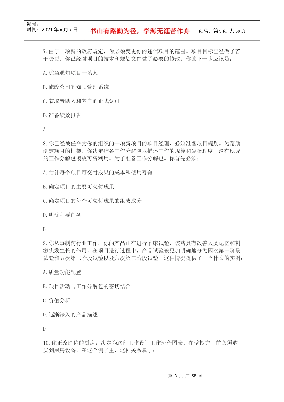 XXXX软考系统集成项目管理工程师考前培训复习资料_第3页