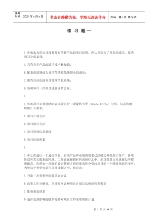 XXXX软考系统集成项目管理工程师考前培训复习资料