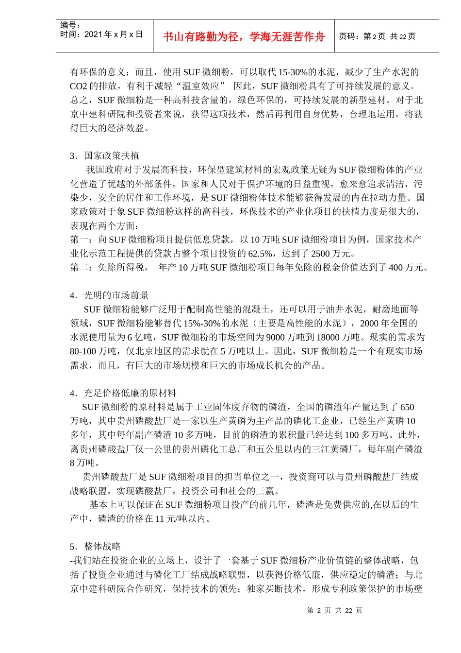 Xx房产项目商业计划书(1)_第2页