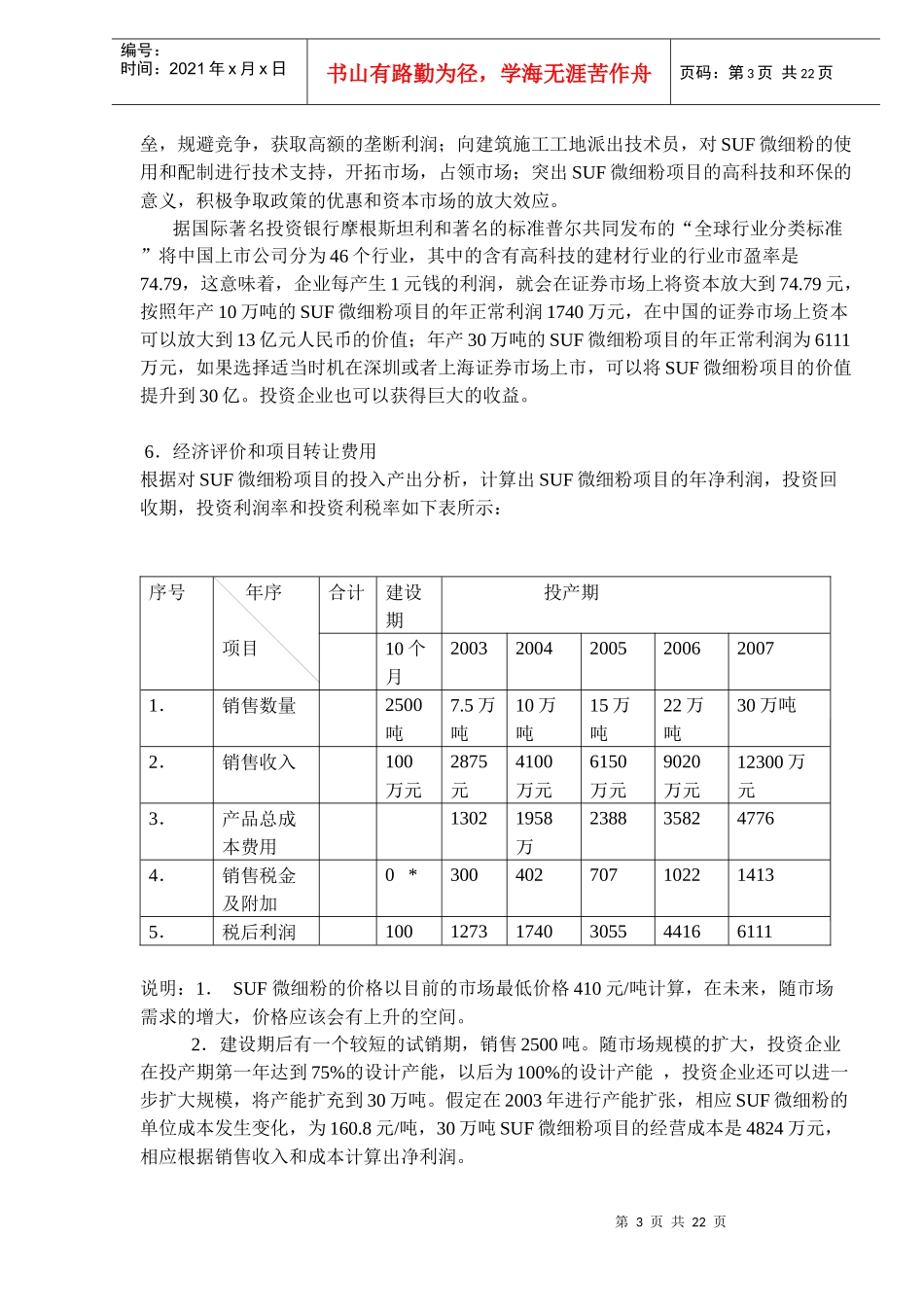 Xx房产项目商业计划书(1)_第3页