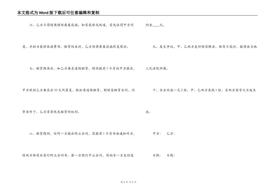 正规地个人租房合同范本_第2页