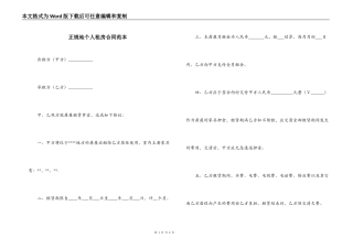 正规地个人租房合同范本