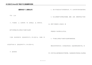最简单的个人销售合同