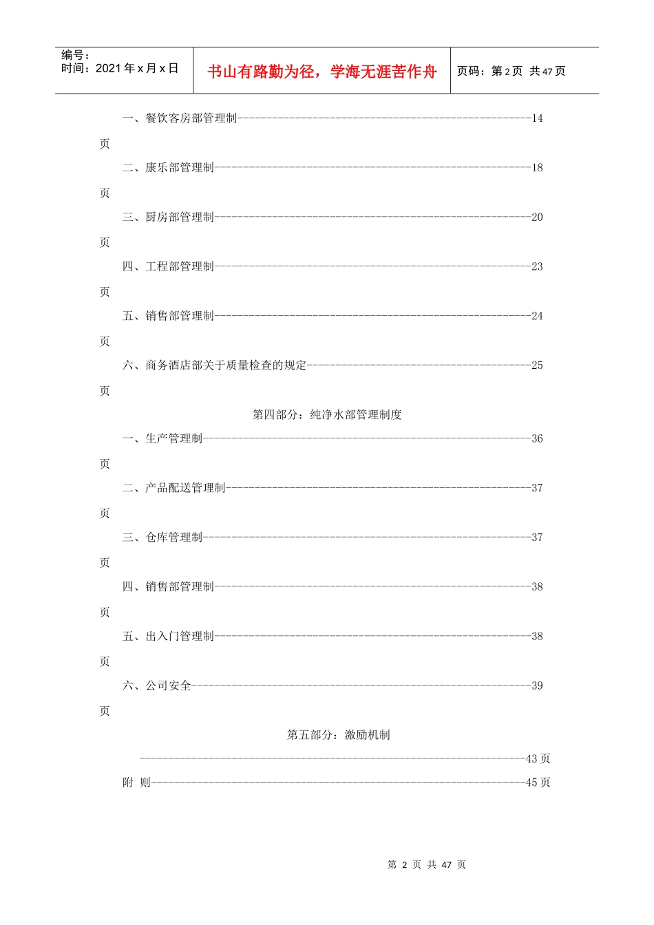 XX商务酒店管理制度(51P)_第2页