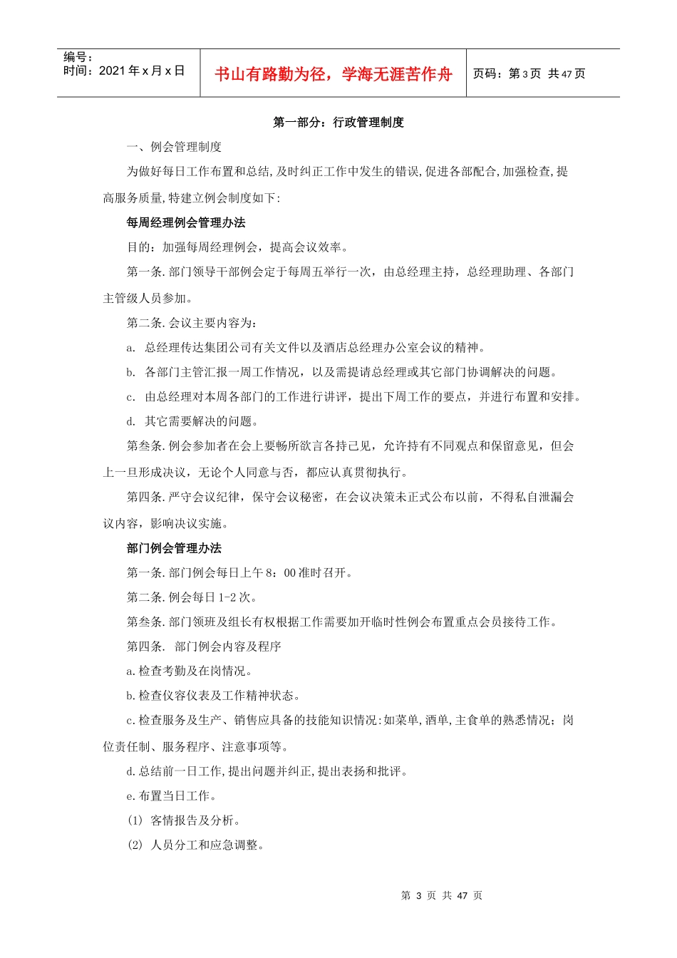 XX商务酒店管理制度(51P)_第3页