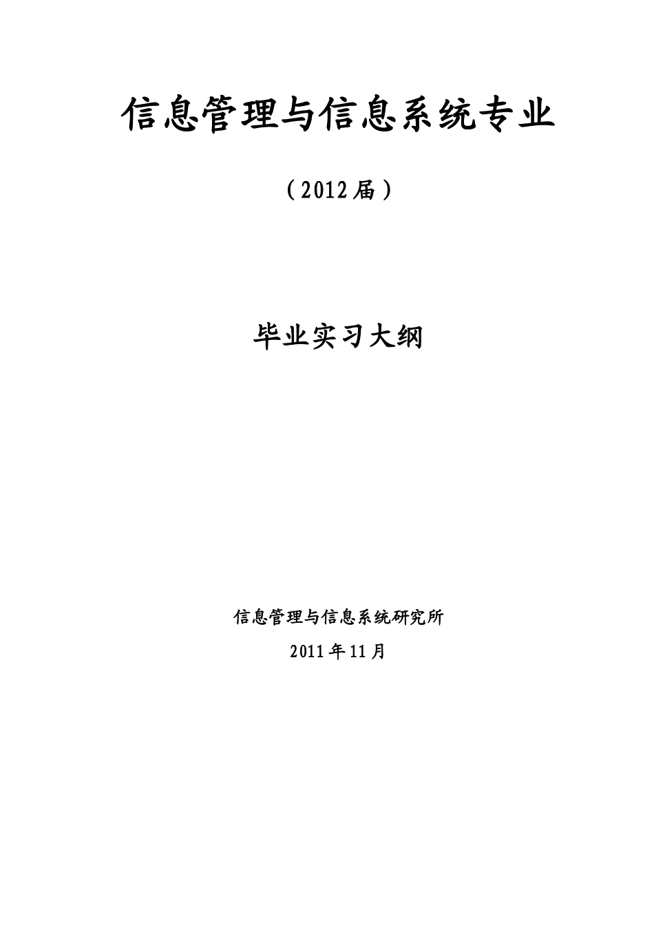 XXXX届信息管理系毕业论文工作参考手册(二本)_第3页