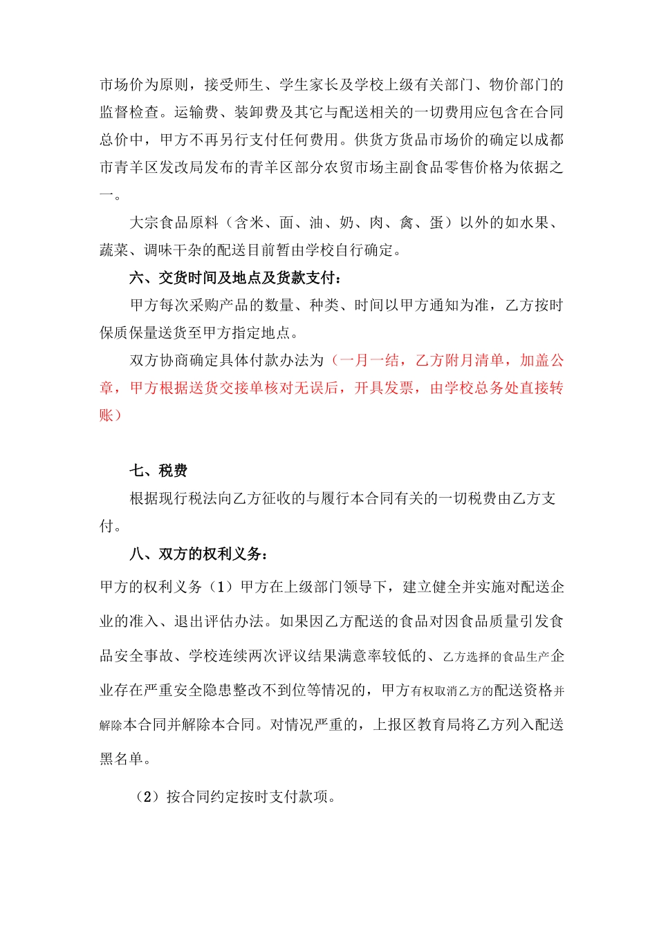 学校食堂大宗食品原料集中采购统一配送合同_第3页