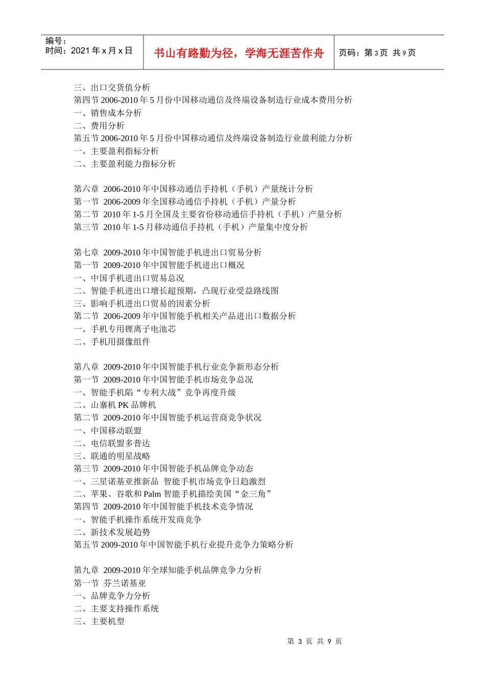 XXXX-XXXX年中国智能手机市场分析及发展前景预测报告_第3页