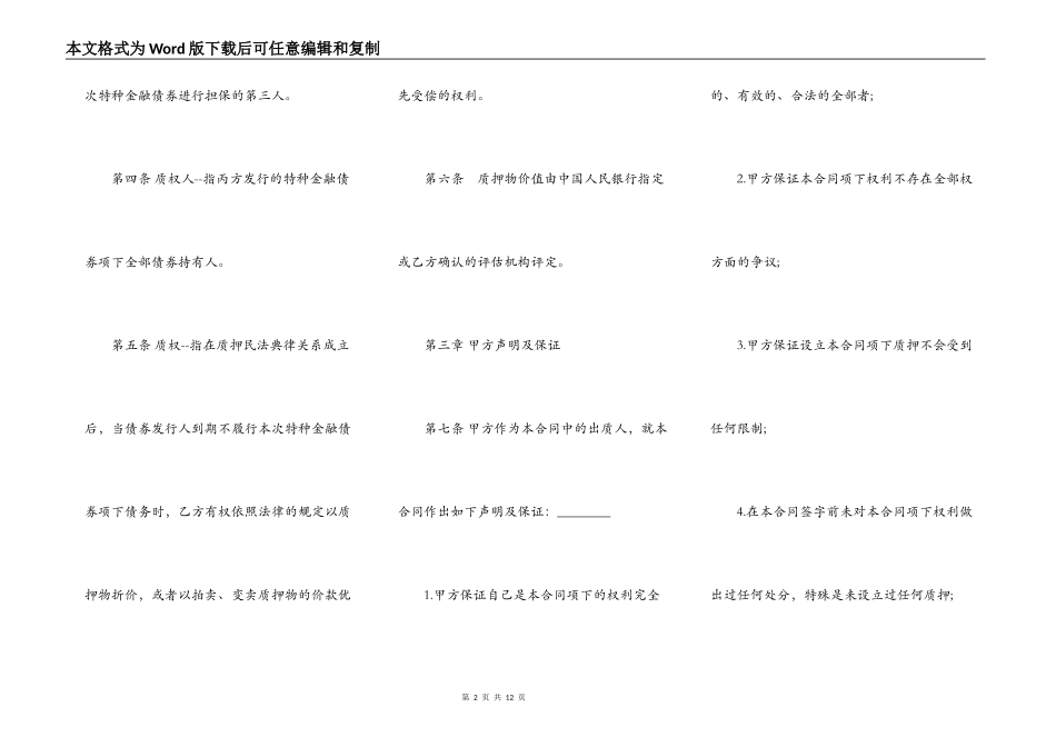 权利质押合同书_第2页