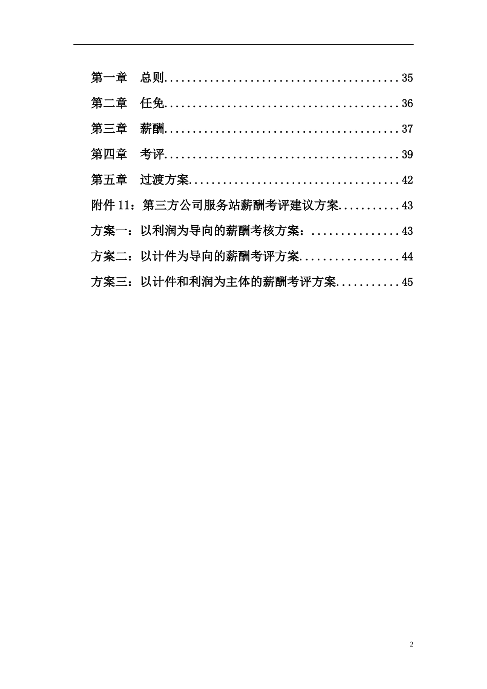 XXXX集团公司薪酬管理制度_第3页