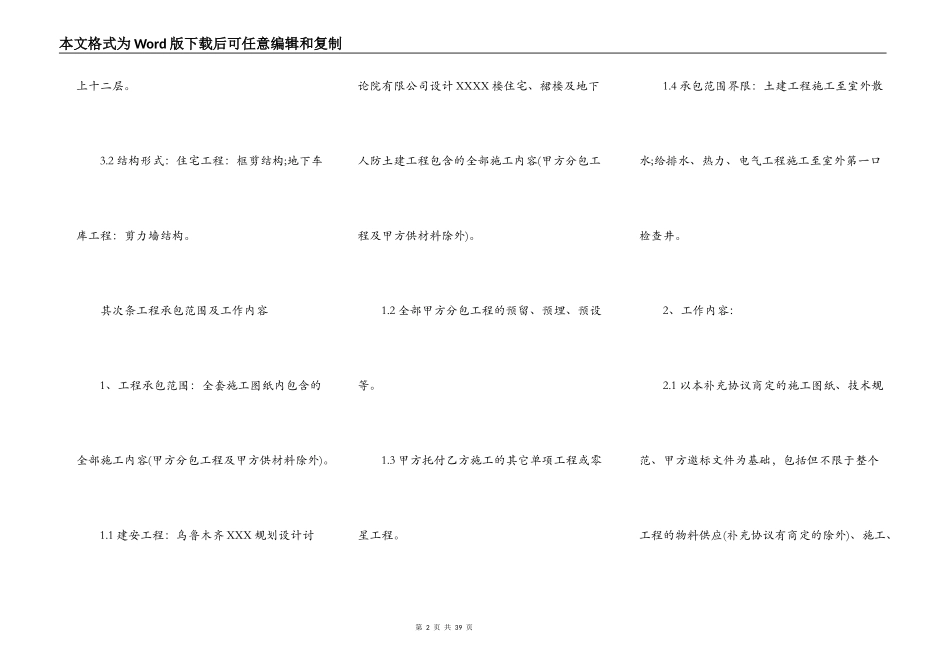 土建工建设程施工合同_第2页