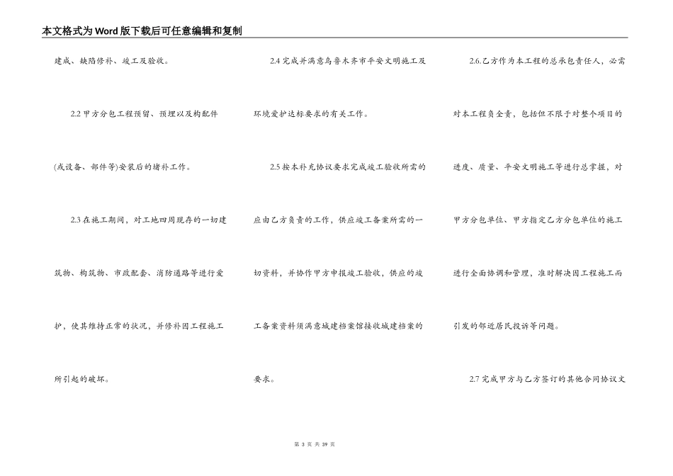 土建工建设程施工合同_第3页