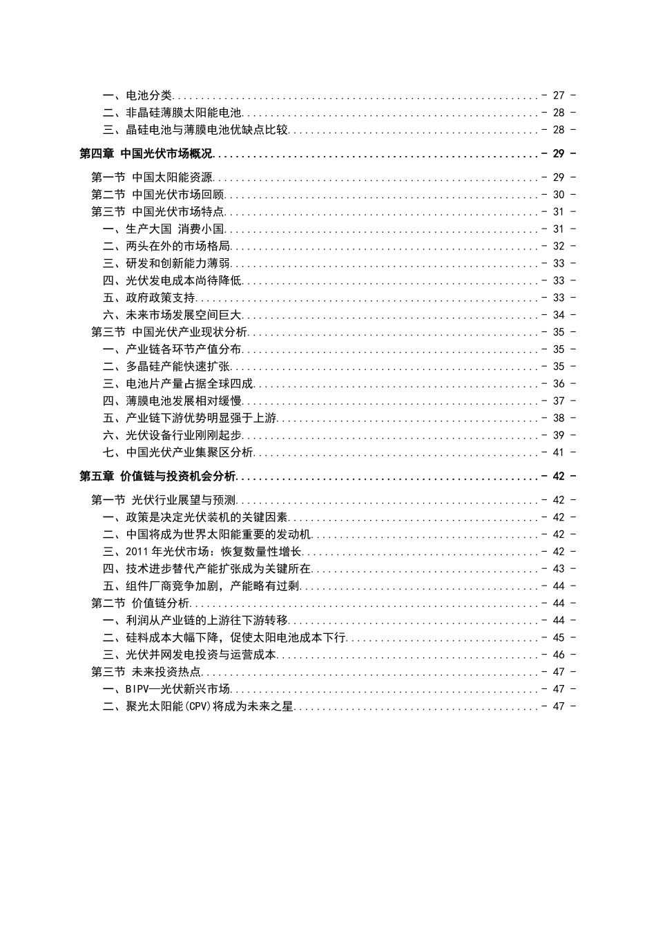 XXXX年中国及海外太阳能光伏产业发展报告_第3页