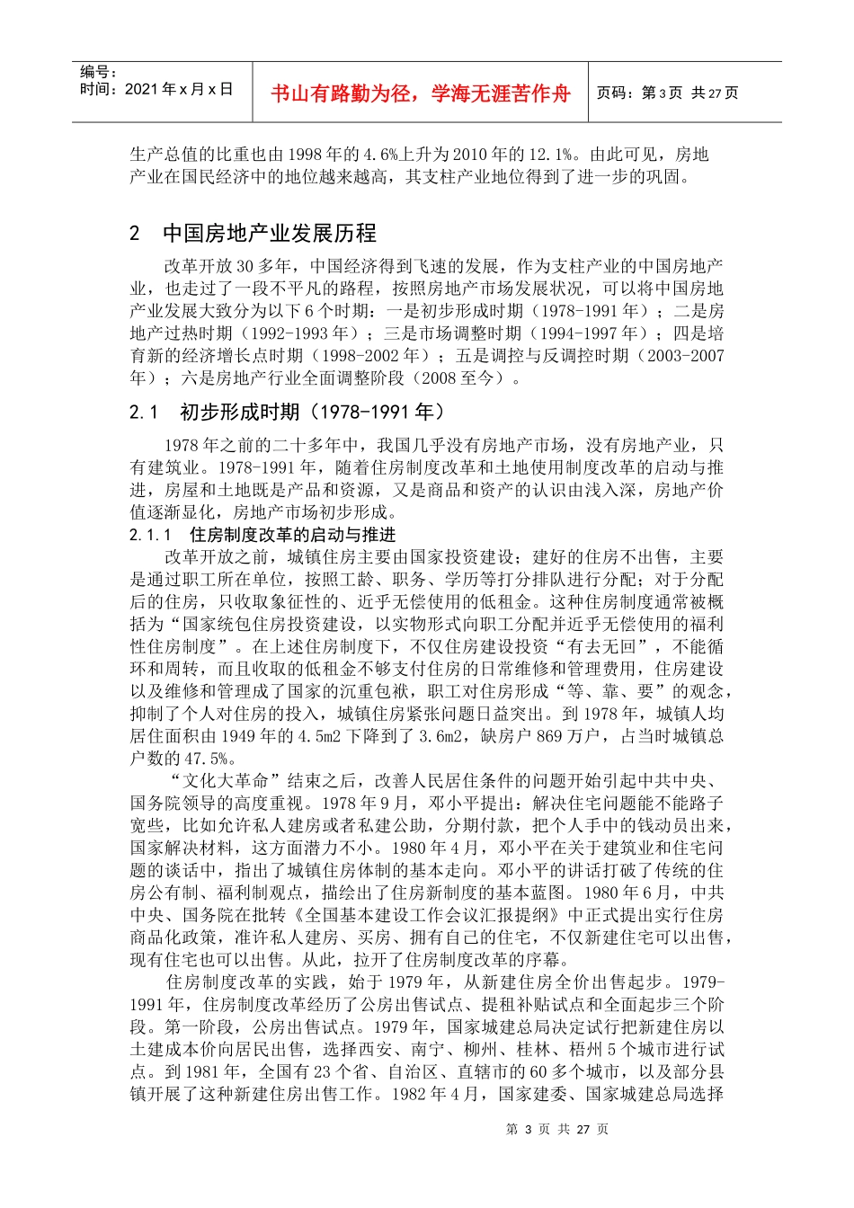 XXXX中国房地产行业发展历程及预测分析_第3页