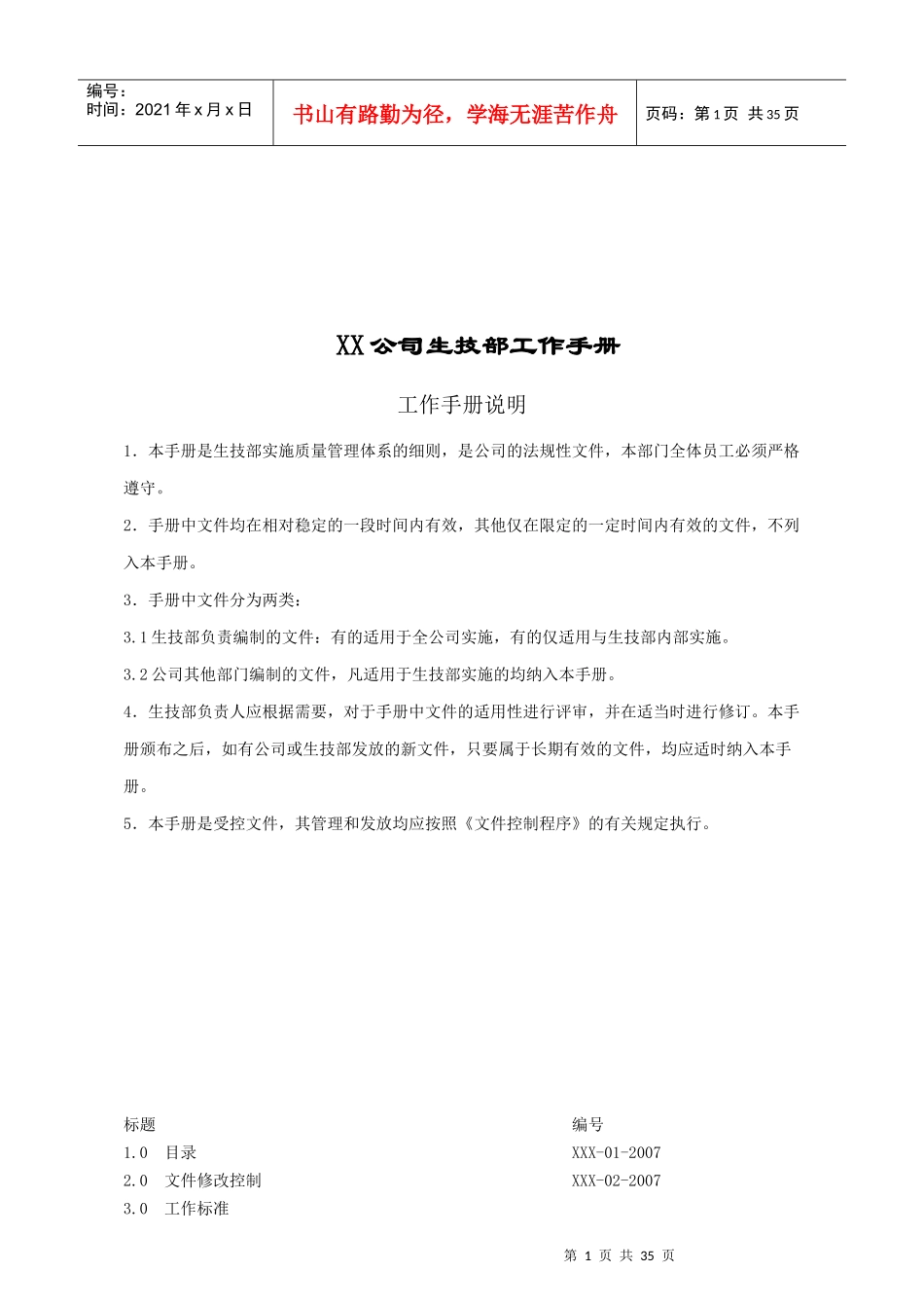 XX公司生技部工作手册_第1页