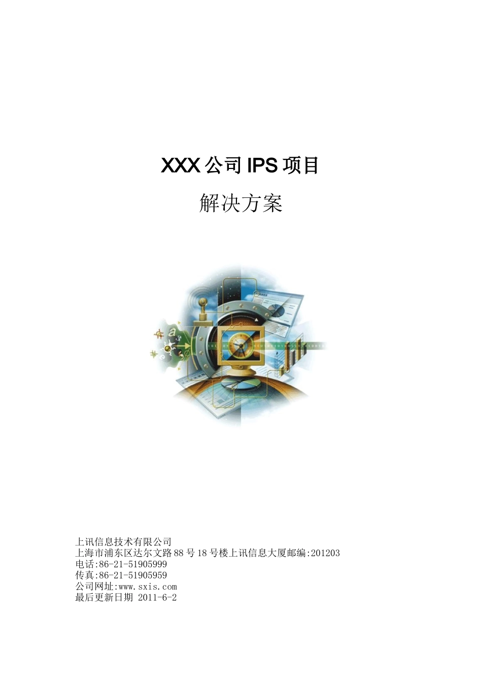 XXX公司IPS项目解决方案_第1页