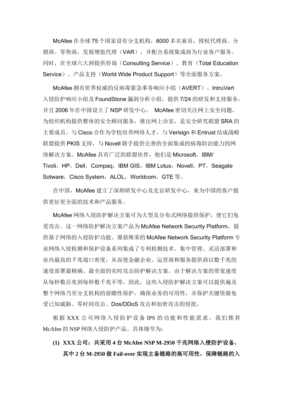 XXX公司IPS项目解决方案_第3页