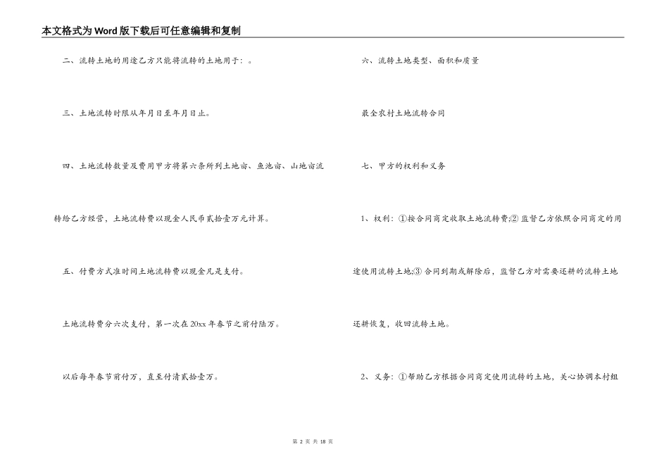农村土地流转合同最新范本_第2页