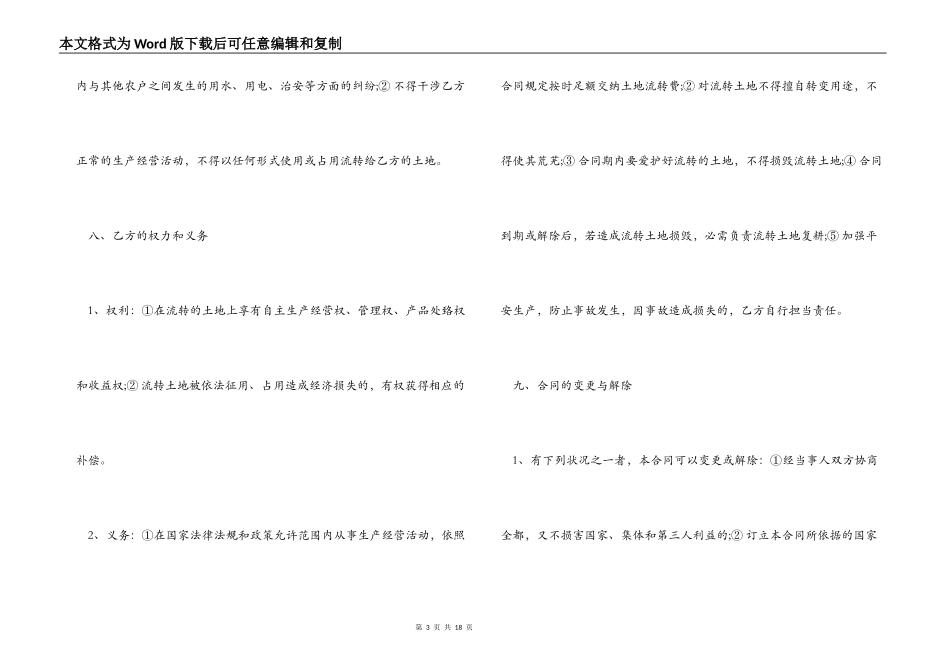 农村土地流转合同最新范本_第3页