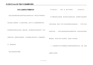 农村土地流转合同最新范本