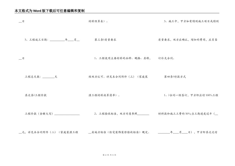 2021-简易装修合同范本_第2页
